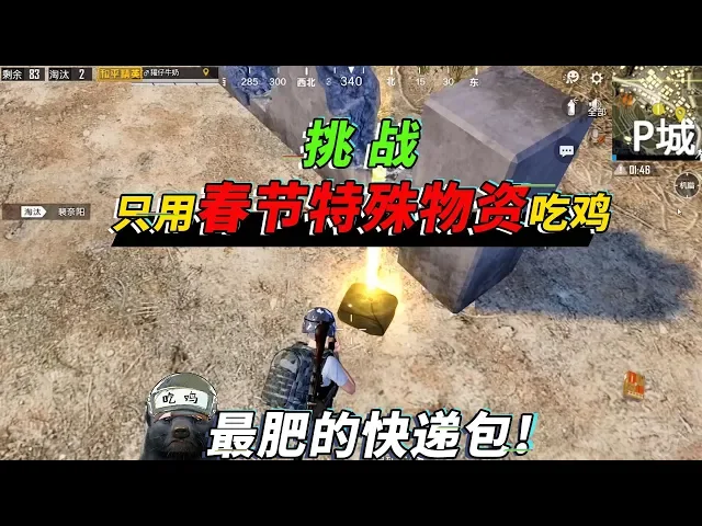 和平精英: 只捡春节模式才有的物资到底多肥?自己能养一个队!【突击手蜜獾】